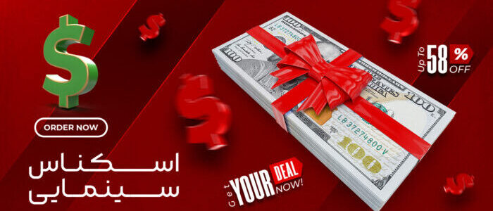 اسکناس های سینمایی برای جشن اسکناس های سینمایی برای جشن