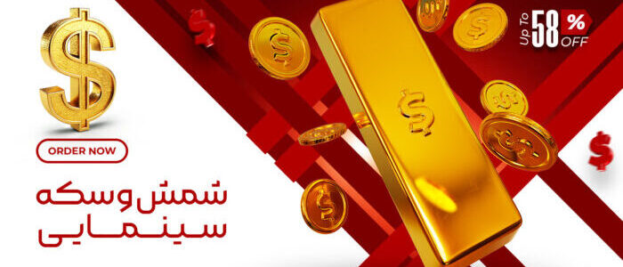 شمش طلای سینمایی برای دکور شمش طلای سینمایی برای دکور