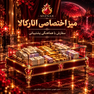 تصویر مفهومی میز اختصاصی میزنار انارکالا با محفظه شیشه‌ای و چیدمان پراپ‌های دکوراتیو